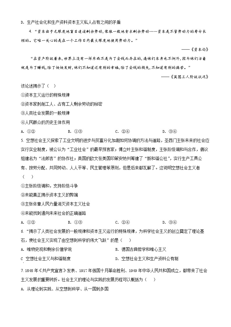 【期中真题】北京市丰台区2021-2022学年高一上学期期中练习政治试题（原卷版）第2页
