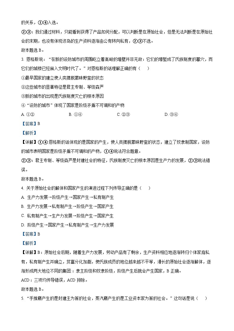 【期中真题】北京市通州区2022-2023学年高一上学期期中考试政治试题.zip02