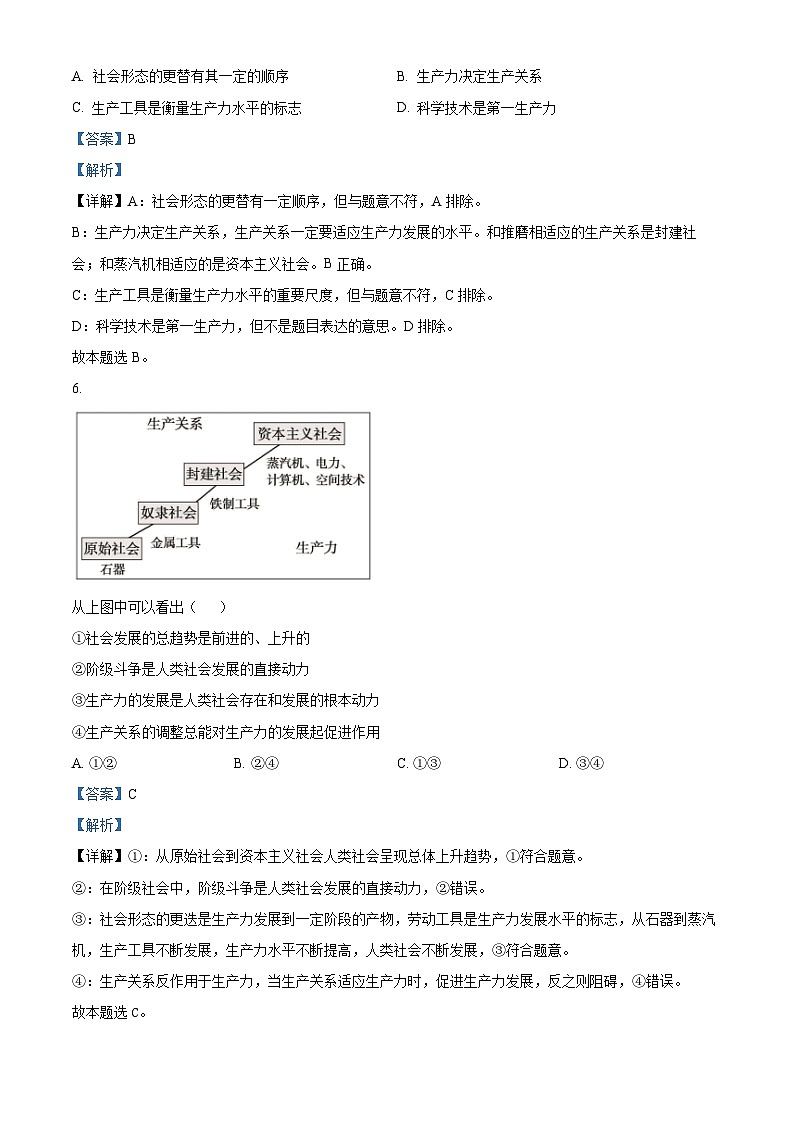 【期中真题】北京市通州区2022-2023学年高一上学期期中考试政治试题.zip03