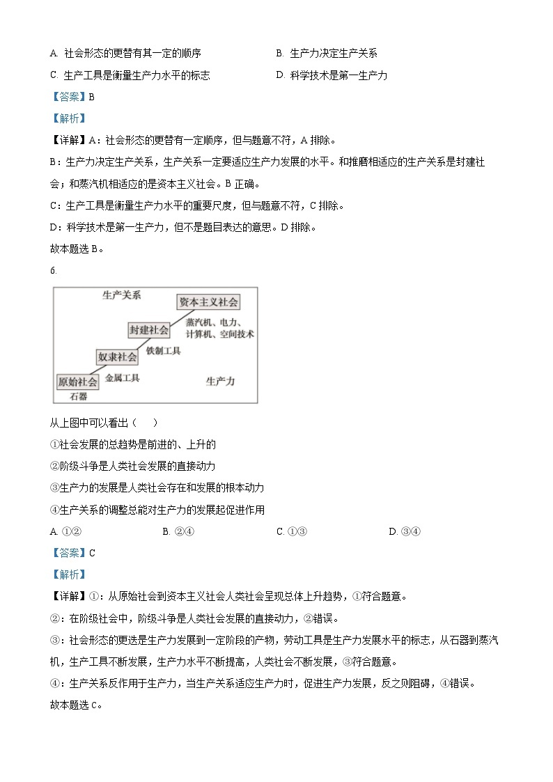 【期中真题】北京市通州区2022-2023学年高一上学期期中考试政治试题.zip03