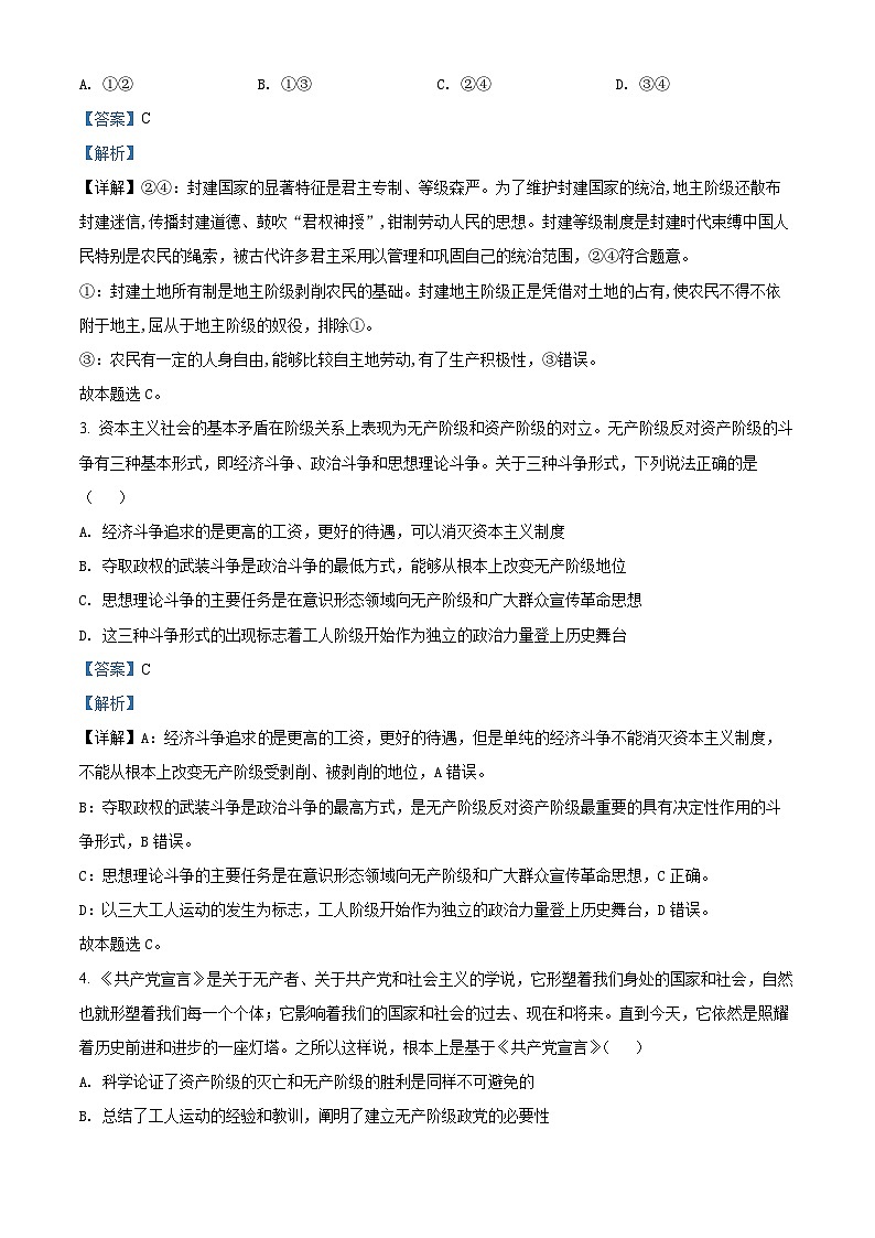 【期中真题】吉林省吉林油田高级中学2021-2022学年高一上学期期中考试政治试题（解析版）第2页