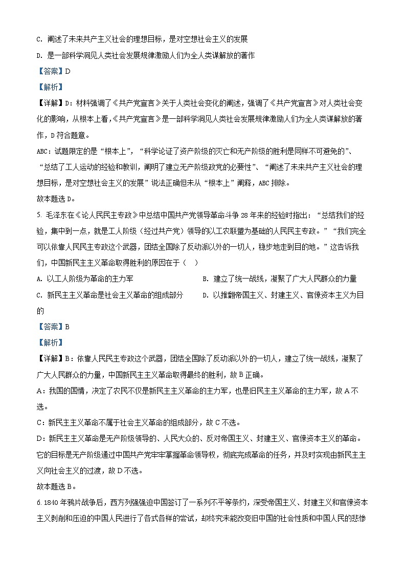 【期中真题】吉林省吉林油田高级中学2021-2022学年高一上学期期中考试政治试题（解析版）第3页