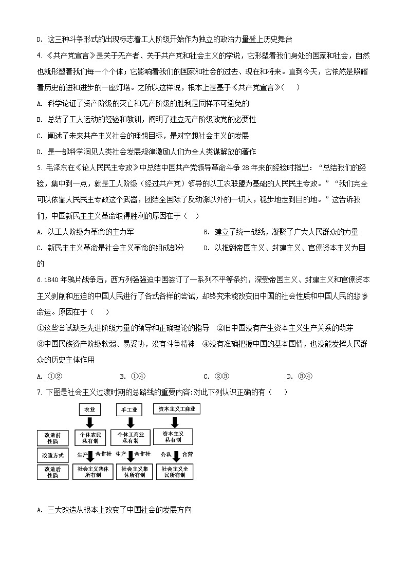 【期中真题】吉林省吉林油田高级中学2021-2022学年高一上学期期中考试政治试题（原卷版）第2页