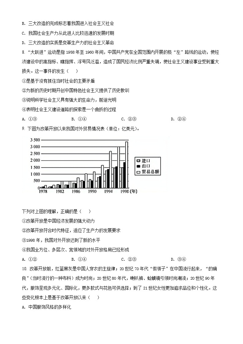 【期中真题】吉林省吉林油田高级中学2021-2022学年高一上学期期中考试政治试题（原卷版）第3页