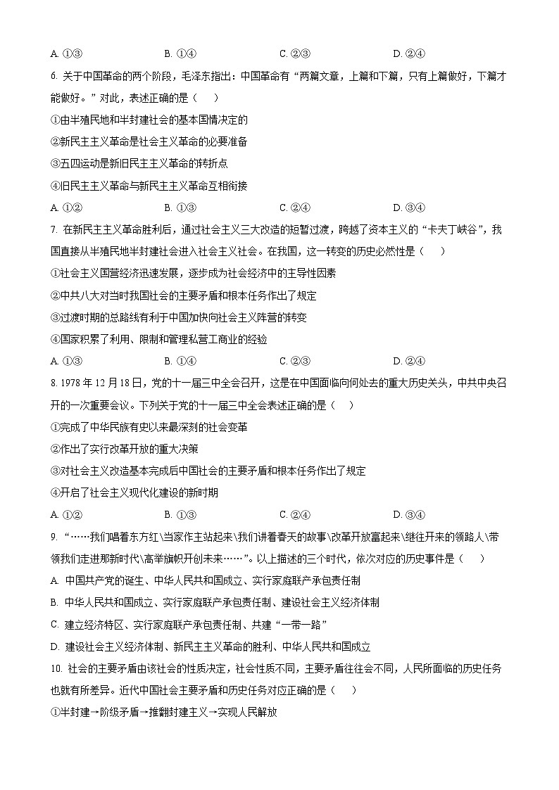 【期中真题】天津市八校联考2022-2023学年高一上学期期中考试政治试题（原卷版）第2页