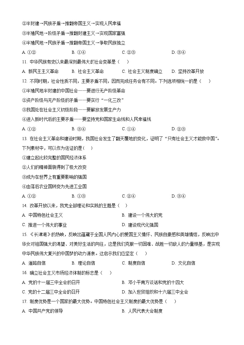【期中真题】天津市八校联考2022-2023学年高一上学期期中考试政治试题（原卷版）第3页