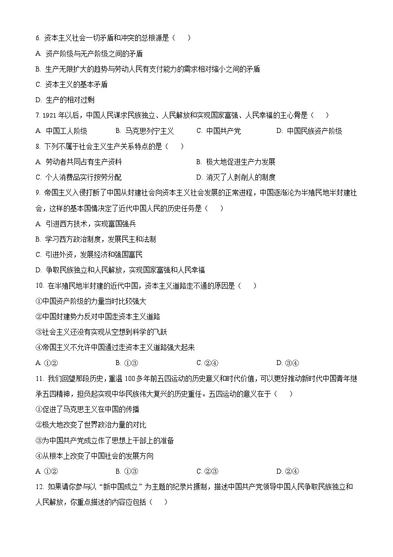 【期中真题】天津市部分区2022-2023学年高一上学期期中练习政治试题（原卷版）第2页