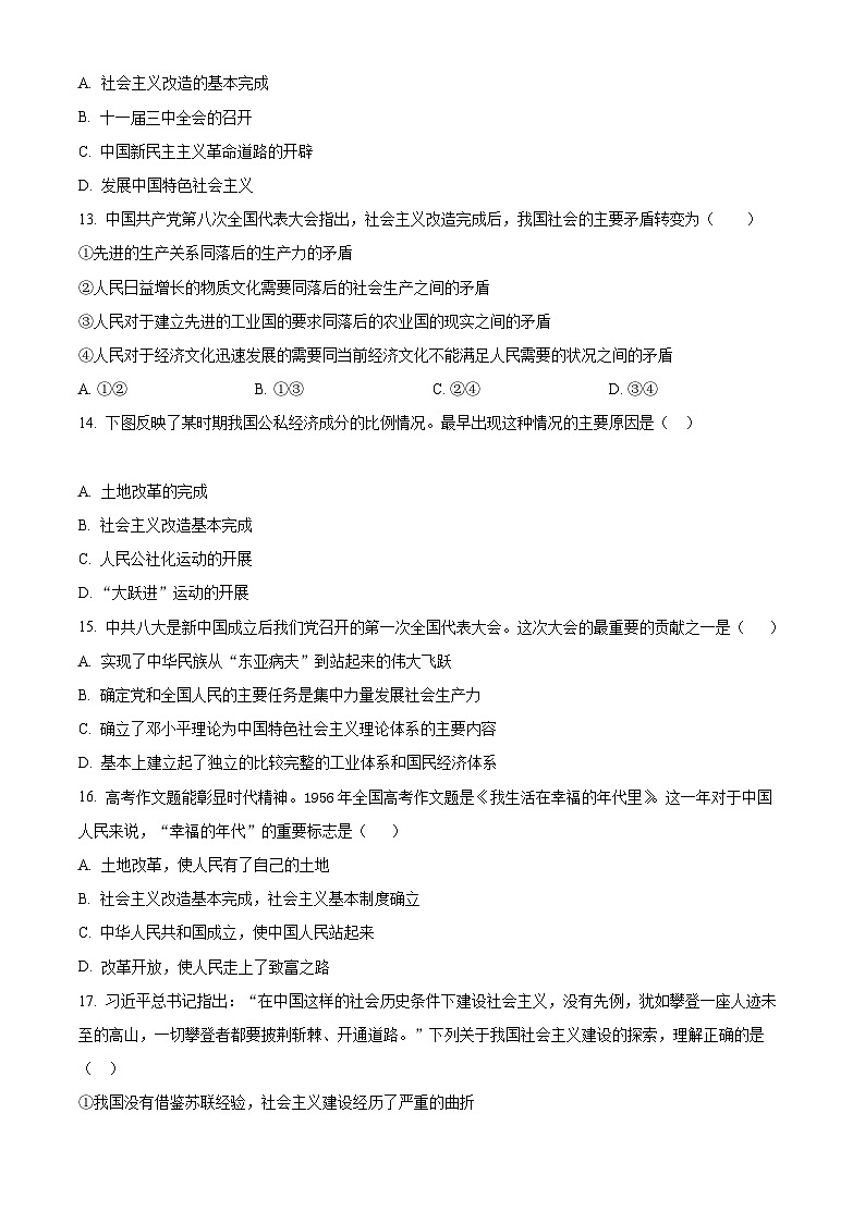 【期中真题】天津市部分区2022-2023学年高一上学期期中练习政治试题（原卷版）第3页