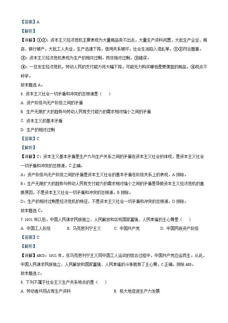 【期中真题】天津市部分区2022-2023学年高一上学期期中练习政治试题（解析版）第3页