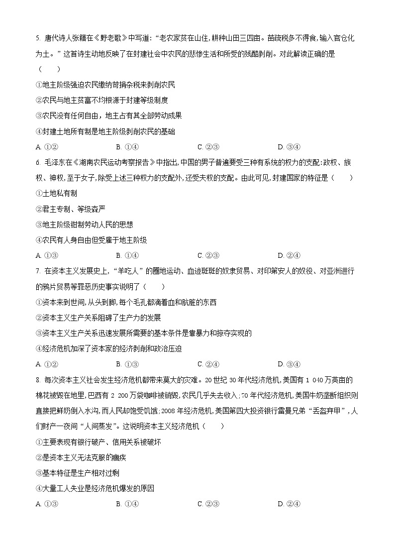 【期中真题】宁夏银川一中2022-2023学年高一上学期期中考试政治试题.zip02