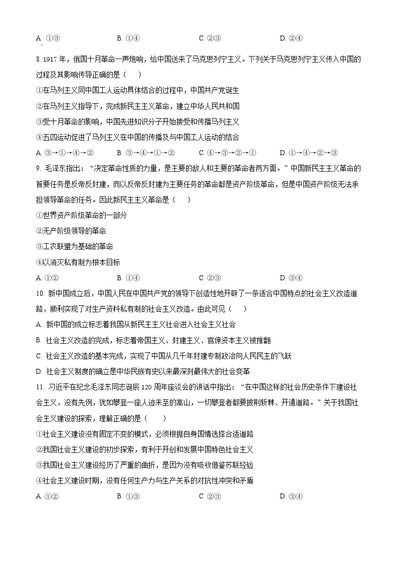 【期中真题】安徽省六安第一中学2022-2023学年高一上学期期中考试政治试题.zip03