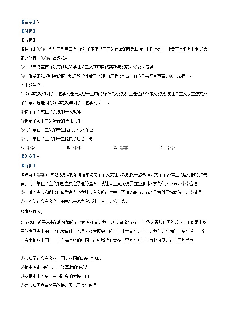 【期中真题】山东师范大学附属中学2021-2022学年高一上学期期中考试政治试题（解析版）第3页