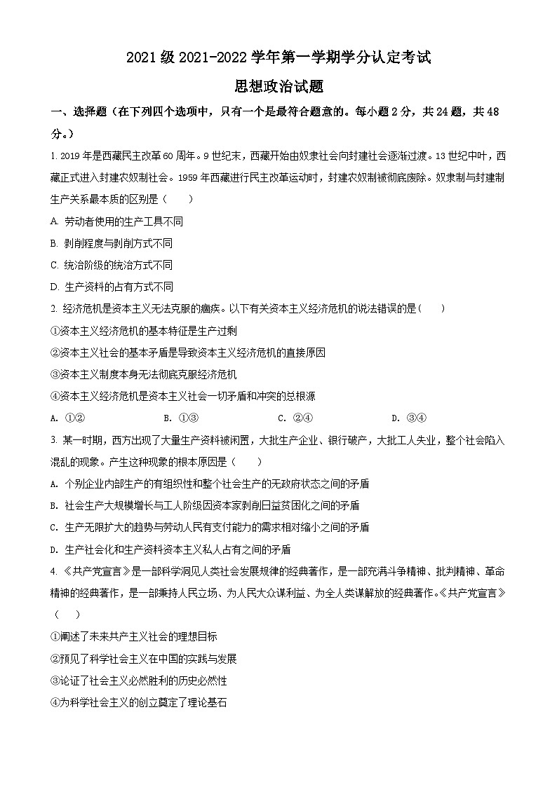 【期中真题】山东师范大学附属中学2021-2022学年高一上学期期中考试政治试题（原卷版）第1页