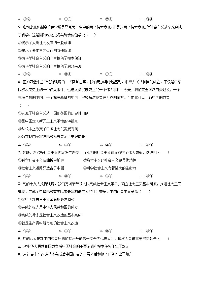 【期中真题】山东师范大学附属中学2021-2022学年高一上学期期中考试政治试题（原卷版）第2页