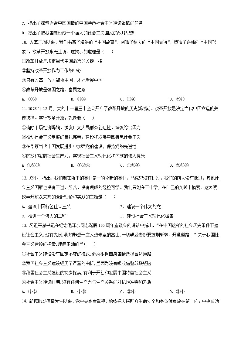 【期中真题】山东师范大学附属中学2021-2022学年高一上学期期中考试政治试题（原卷版）第3页