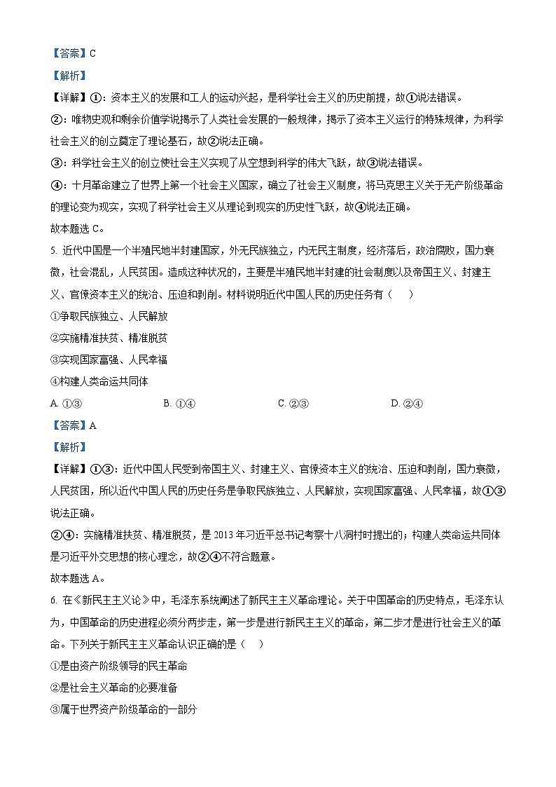 【期中真题】山西省名校2022-2023学年高一上学期期中联合考试政治试题（解析版）第3页