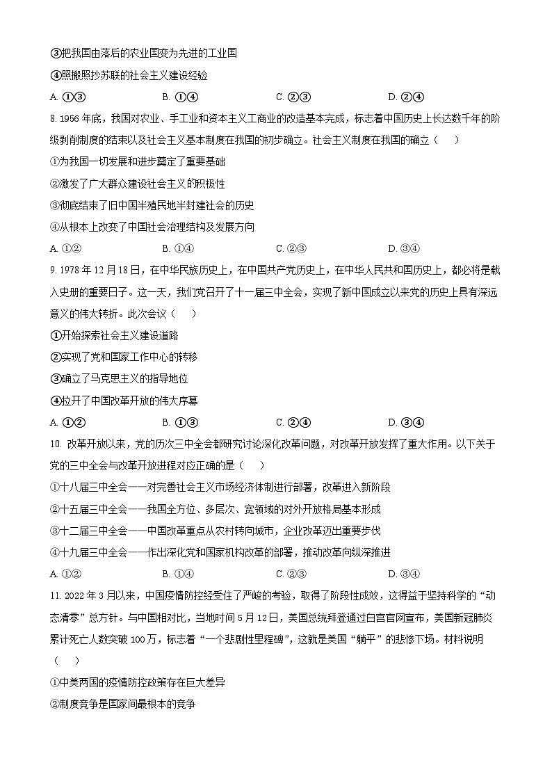 【期中真题】山西省名校2022-2023学年高一上学期期中联合考试政治试题（原卷版）第3页