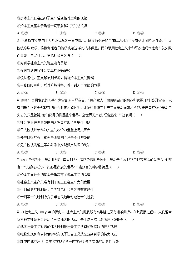 【期中真题】山西省太原市2022-2023学年高一上学期期中质量监测政治试题.zip02