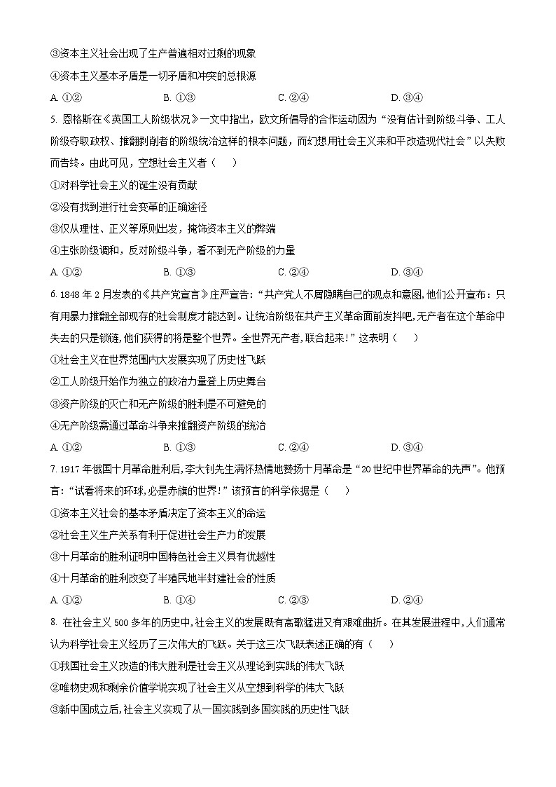 【期中真题】山西省太原市2022-2023学年高一上学期期中质量监测政治试题（原卷版）第2页