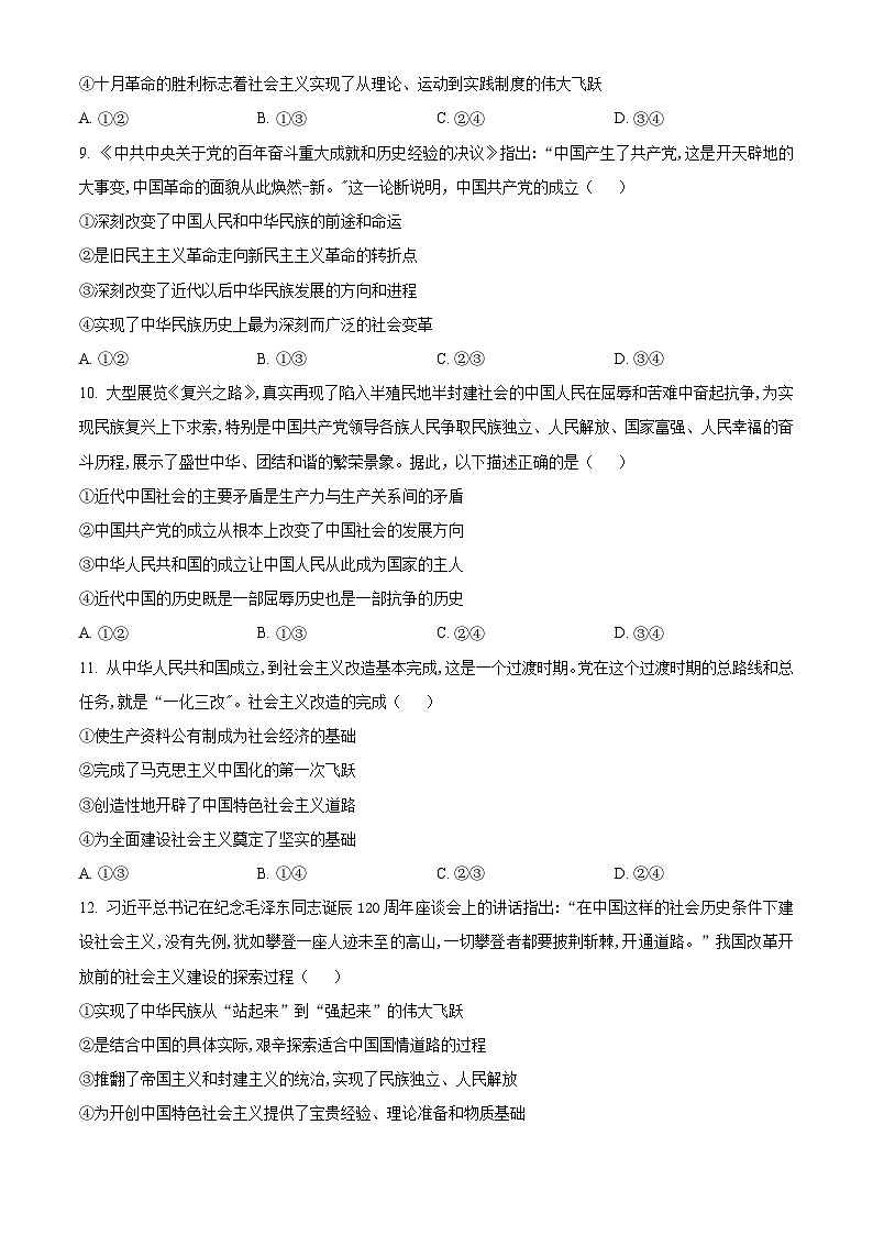【期中真题】山西省太原市2022-2023学年高一上学期期中质量监测政治试题（原卷版）第3页