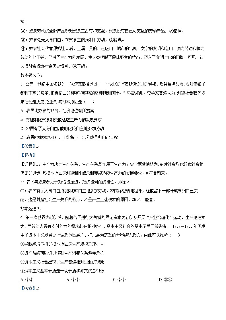 【期中真题】山西省太原市2022-2023学年高一上学期期中质量监测政治试题（解析版）第2页