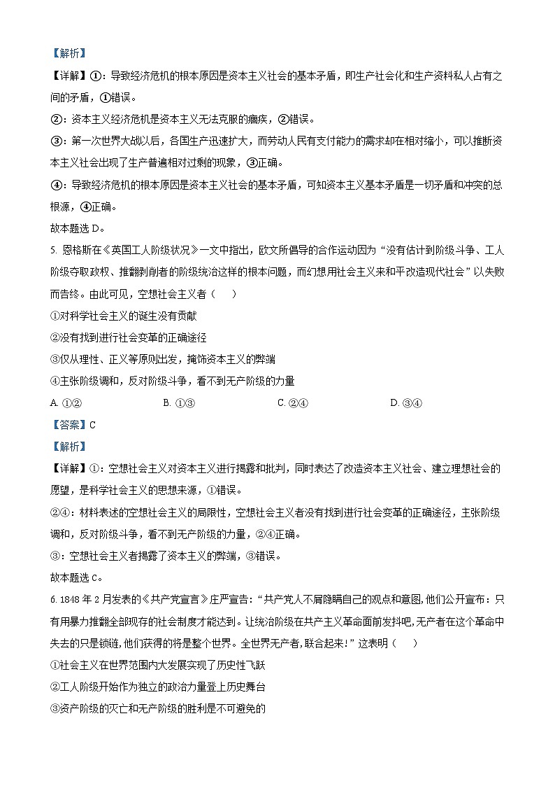 【期中真题】山西省太原市2022-2023学年高一上学期期中质量监测政治试题（解析版）第3页