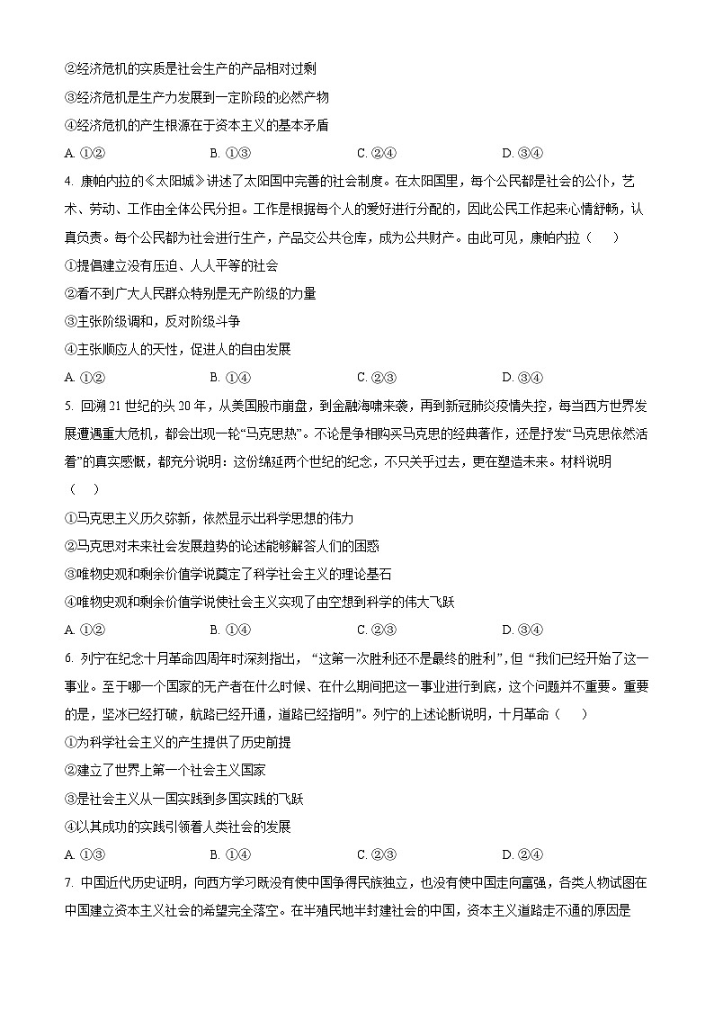 【期中真题】山西省晋城市部分学校2022-2023学年高一上学期期中联合考试政治试题.zip02