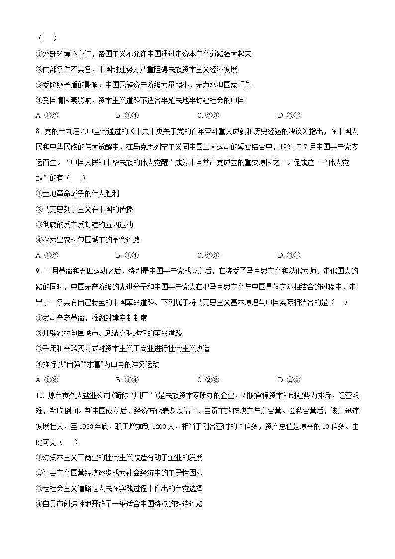 【期中真题】山西省晋城市部分学校2022-2023学年高一上学期期中联合考试政治试题.zip03