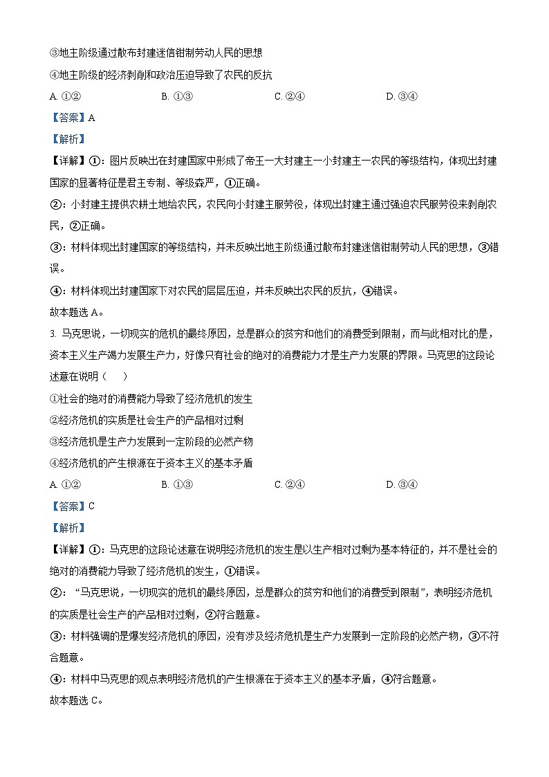 【期中真题】山西省晋城市部分学校2022-2023学年高一上学期期中联合考试政治试题.zip02