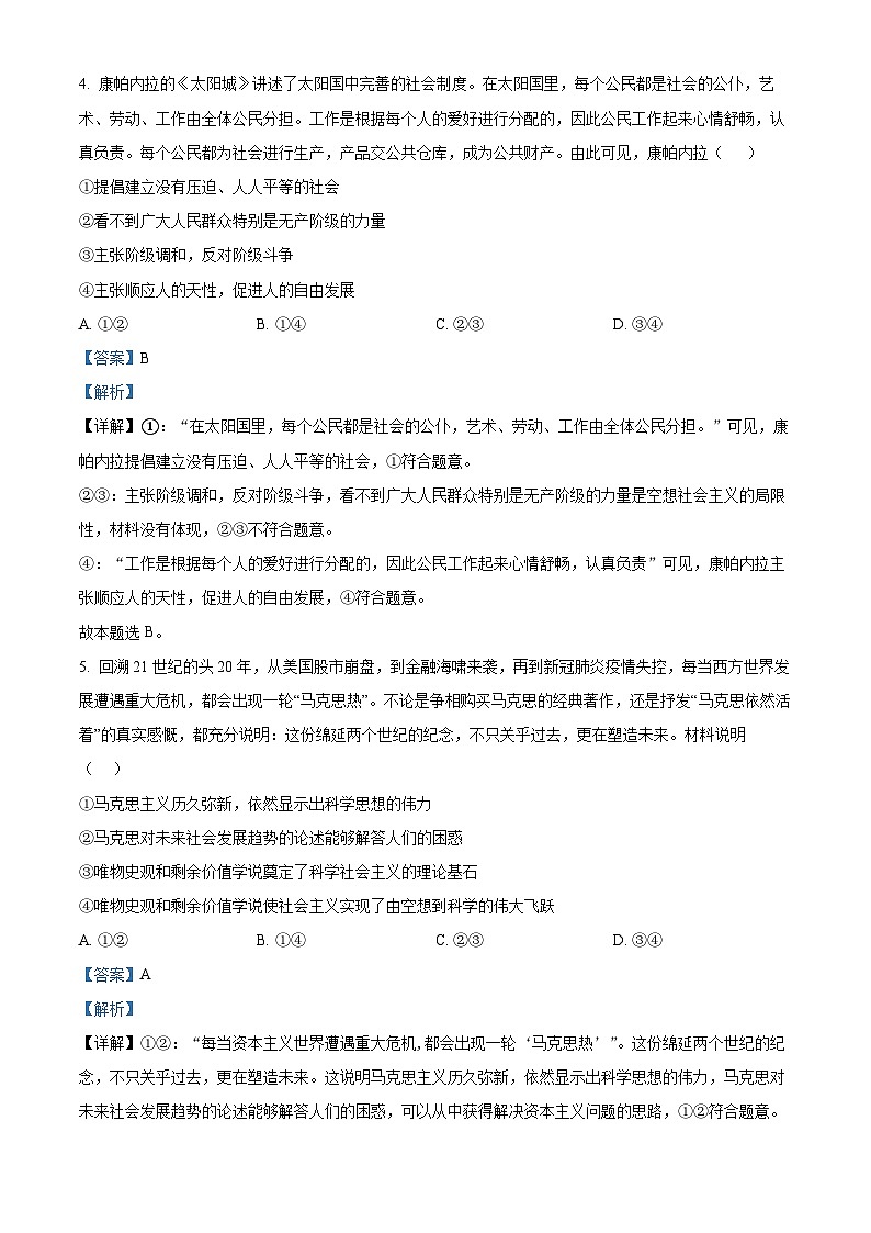 【期中真题】山西省晋城市部分学校2022-2023学年高一上学期期中联合考试政治试题.zip03
