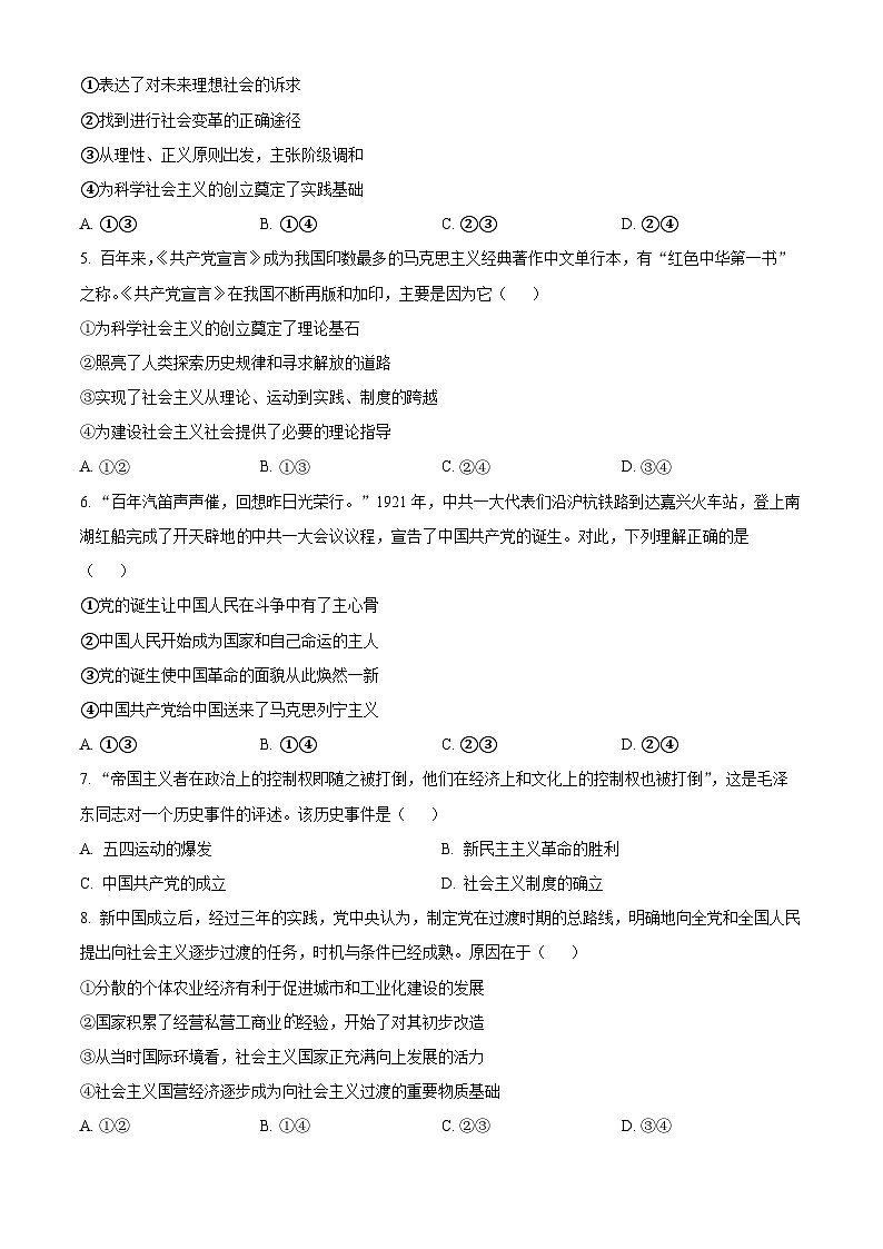 【期中真题】广东省深圳市6校联盟2022-2023学年高一上学期期中考试政治试题（原卷版）第2页