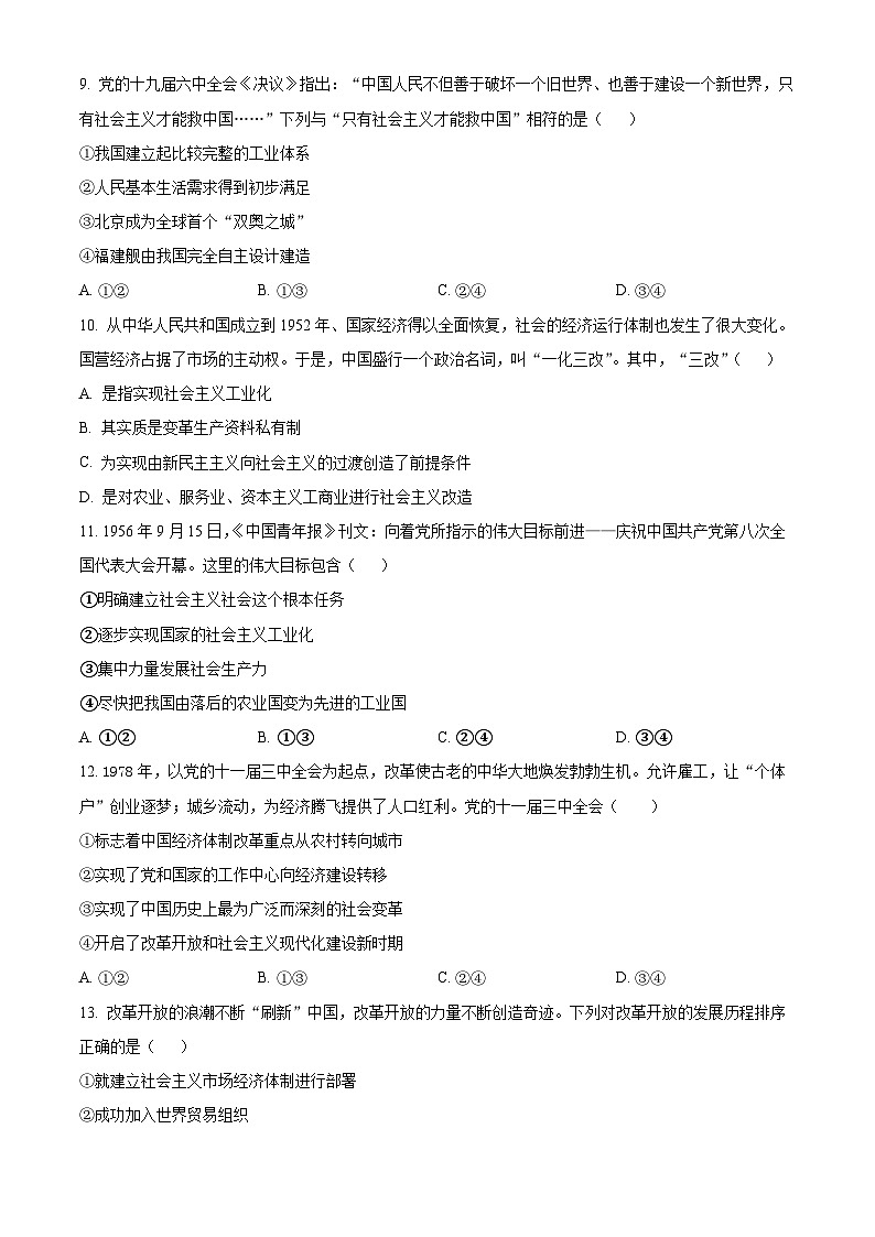 【期中真题】广东省深圳市6校联盟2022-2023学年高一上学期期中考试政治试题（原卷版）第3页