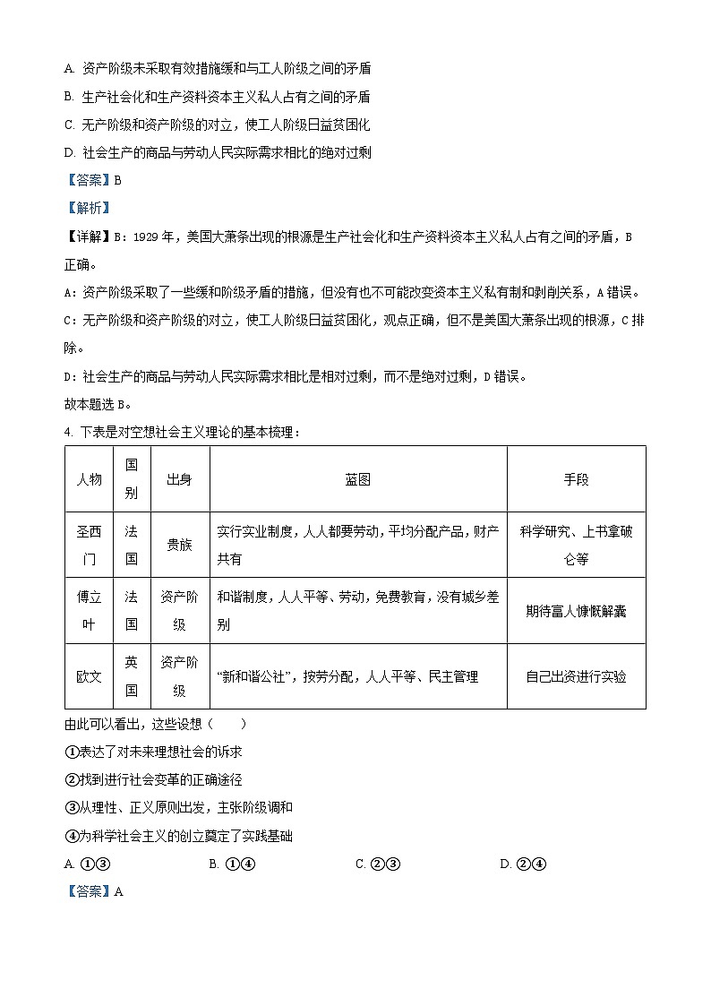 【期中真题】广东省深圳市6校联盟2022-2023学年高一上学期期中考试政治试题（解析版）第2页