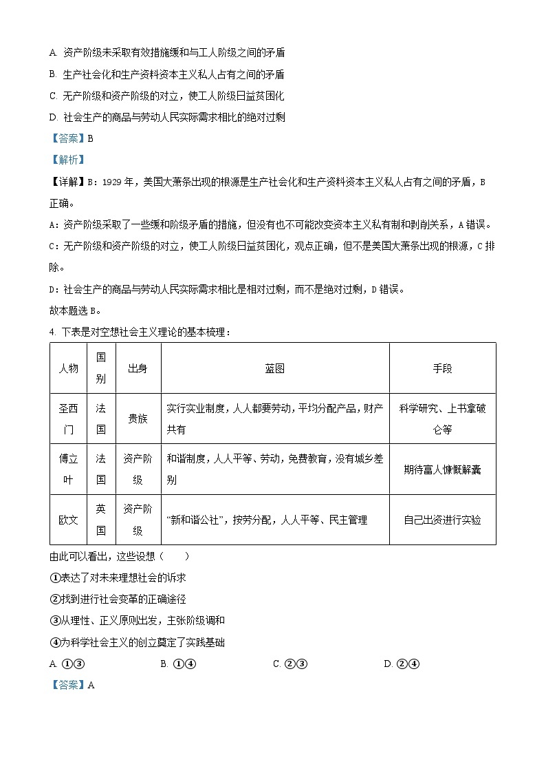 【期中真题】广东省深圳市6校联盟2022-2023学年高一上学期期中考试政治试题.zip02