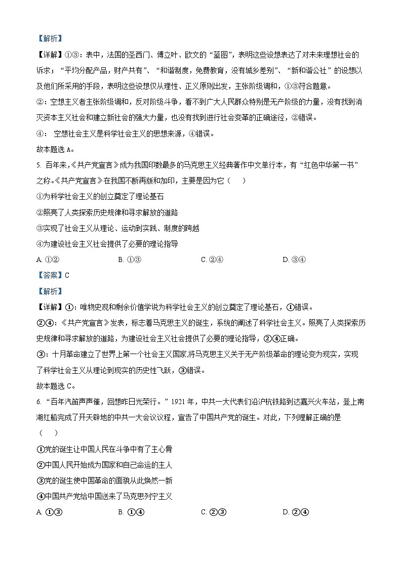 【期中真题】广东省深圳市6校联盟2022-2023学年高一上学期期中考试政治试题（解析版）第3页