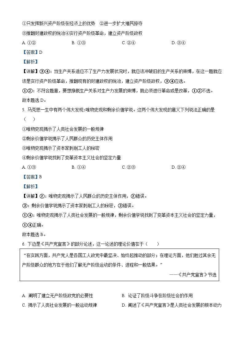 【期中真题】广西玉林市容县2021-2022学年高一上学期期中政治联考试题.zip03