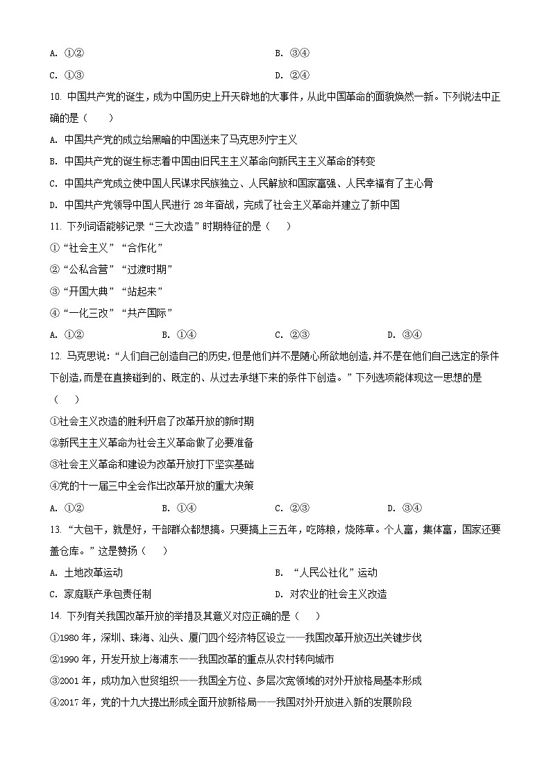 【期中真题】广西玉林市容县2021-2022学年高一上学期期中政治联考试题.zip03