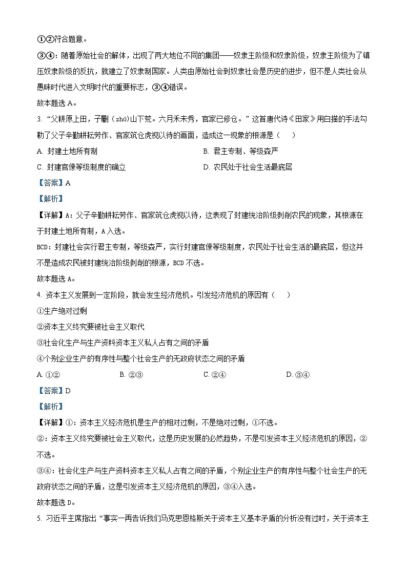 【期中真题】新疆乌鲁木齐市第八中学2022-2023学年高一上学期期中考试政治试题（解析版）第2页