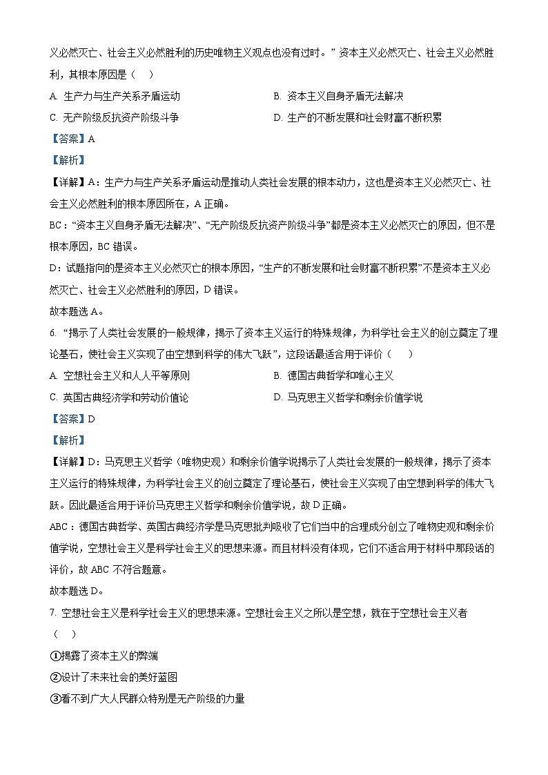 【期中真题】新疆乌鲁木齐市第八中学2022-2023学年高一上学期期中考试政治试题（解析版）第3页