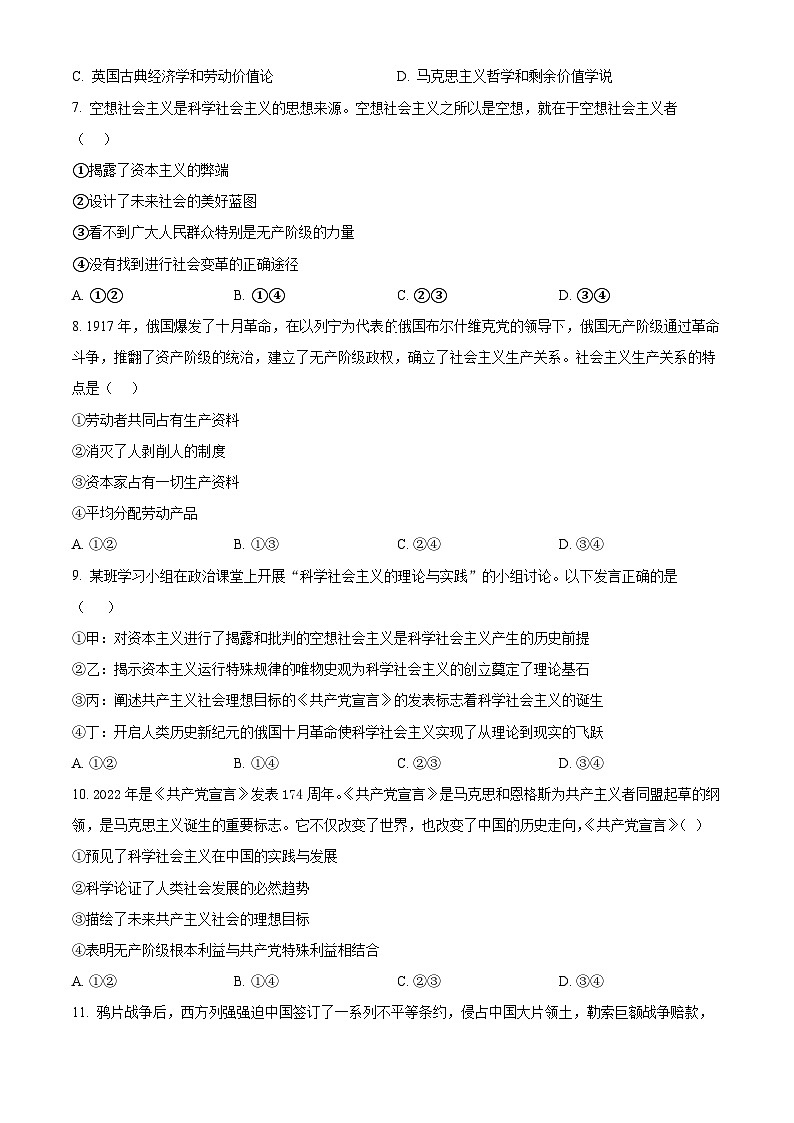 【期中真题】新疆乌鲁木齐市第八中学2022-2023学年高一上学期期中考试政治试题（原卷版）第2页