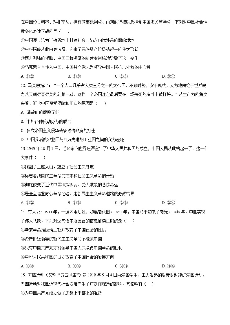 【期中真题】新疆乌鲁木齐市第八中学2022-2023学年高一上学期期中考试政治试题（原卷版）第3页