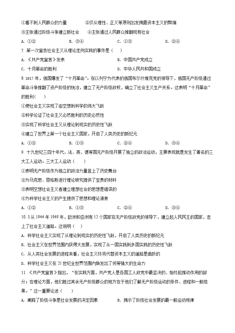 【期中真题】新疆昌吉州2021-2022学年高一上学期期中质量检测政治试题（原卷版）第2页