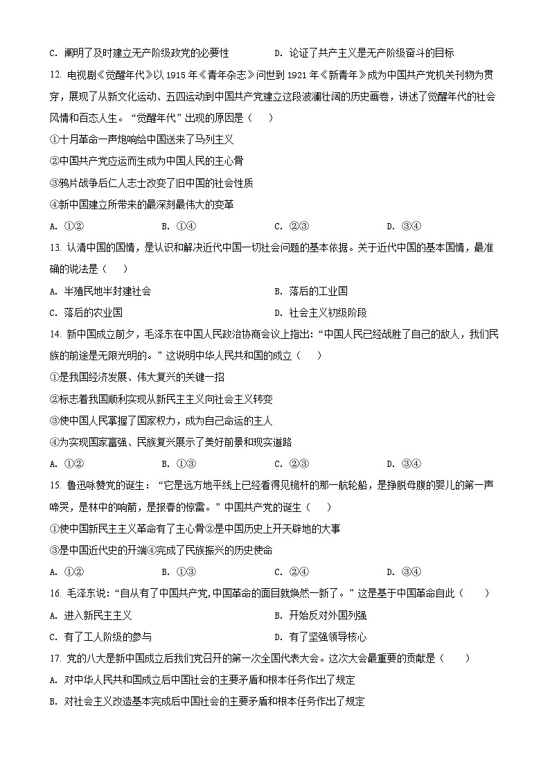 【期中真题】新疆昌吉州2021-2022学年高一上学期期中质量检测政治试题（原卷版）第3页