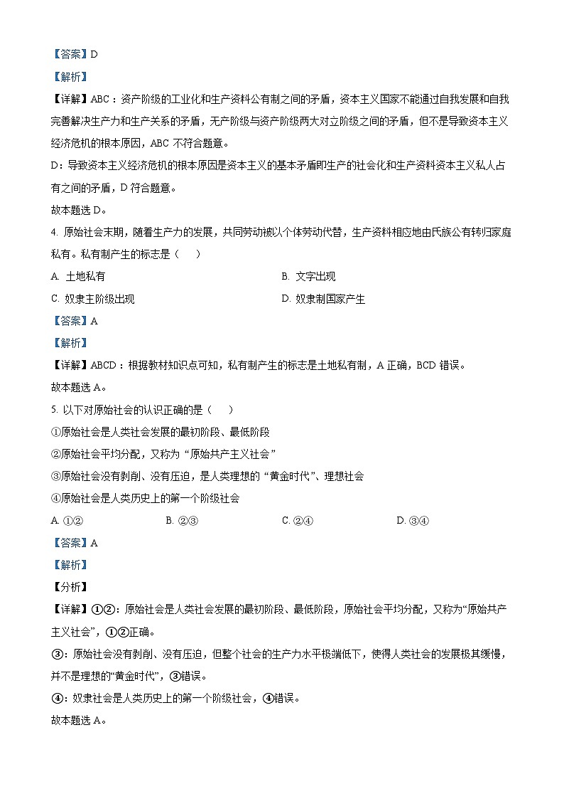 【期中真题】新疆昌吉州2021-2022学年高一上学期期中质量检测政治试题（解析版）第2页