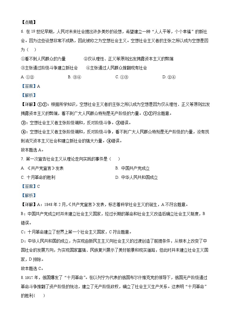 【期中真题】新疆昌吉州2021-2022学年高一上学期期中质量检测政治试题（解析版）第3页
