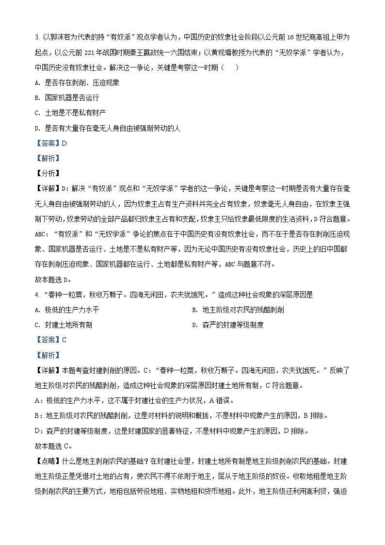 【期中真题】江苏省南京市六校2021-2022学年高一上学期期中联考政治试题.zip02