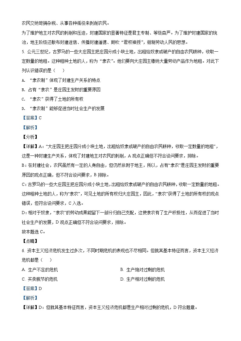 【期中真题】江苏省南京市六校2021-2022学年高一上学期期中联考政治试题.zip03