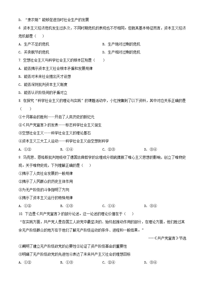 【期中真题】江苏省南京市六校2021-2022学年高一上学期期中联考政治试题.zip02
