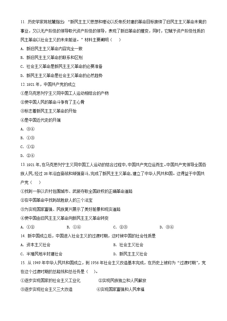 【期中真题】江苏省南京市六校2021-2022学年高一上学期期中联考政治试题.zip03