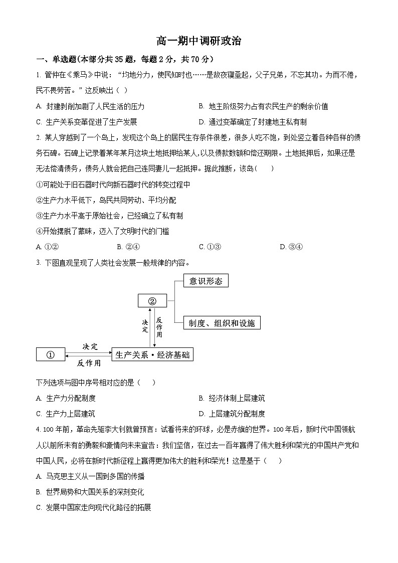 【期中真题】江苏省常州市八校联考2022-2023学年高一上学期期中调研政治试题.zip01